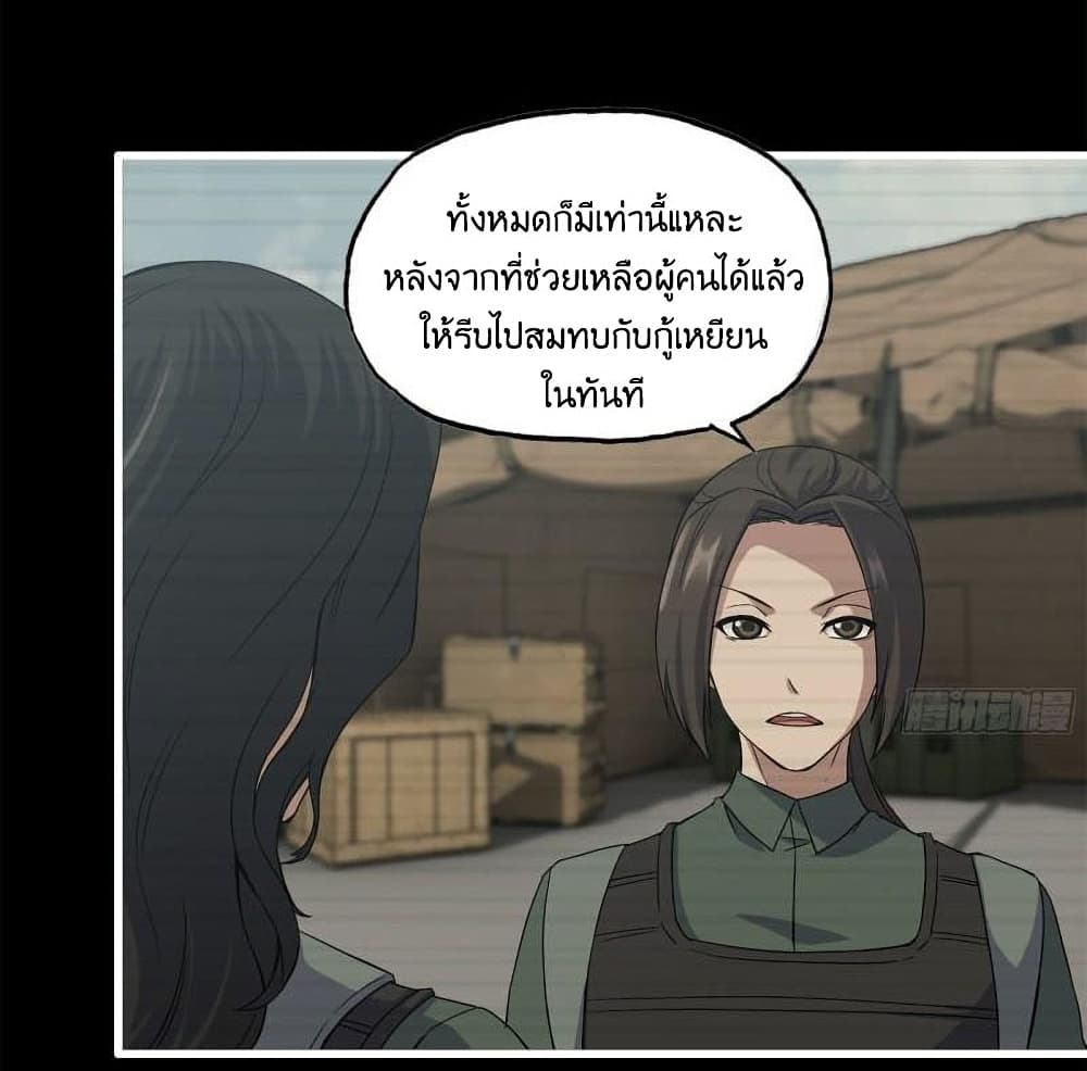 I Am Carrying Gold From The Post Apocalyptic World ตอนที่ 370 (25)